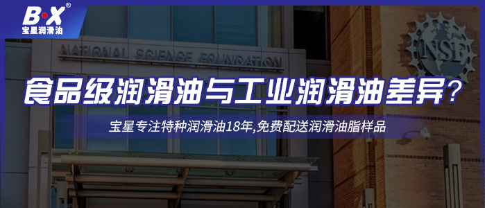 食品級潤滑油與工業(yè)潤滑油差異？