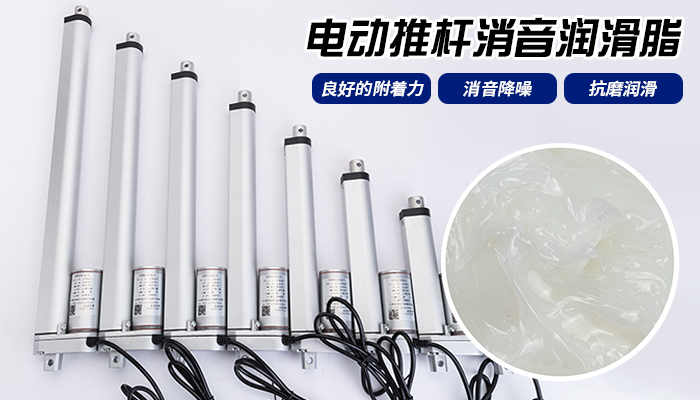 電動推桿的噪音大如何解決？