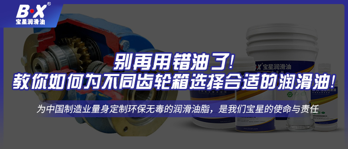 別再用錯油了！教你如何為不同齒輪箱選擇合適的潤滑油！